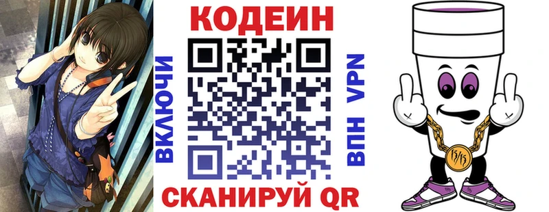 Кодеиновый сироп Lean напиток Lean (лин)  дарнет шоп  Цимлянск 
